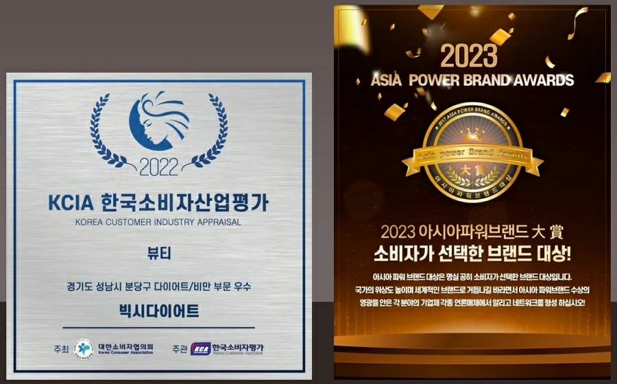 2022 KCIA 한국소비자산업평가 우수, 2023 아시아파워브랜드 대상 상패