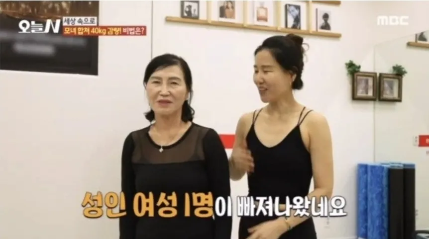 MBC 오늘N 모녀 합쳐 40kg 감량 편, 엄마와 큰언니가 나란히 선 방송 장면